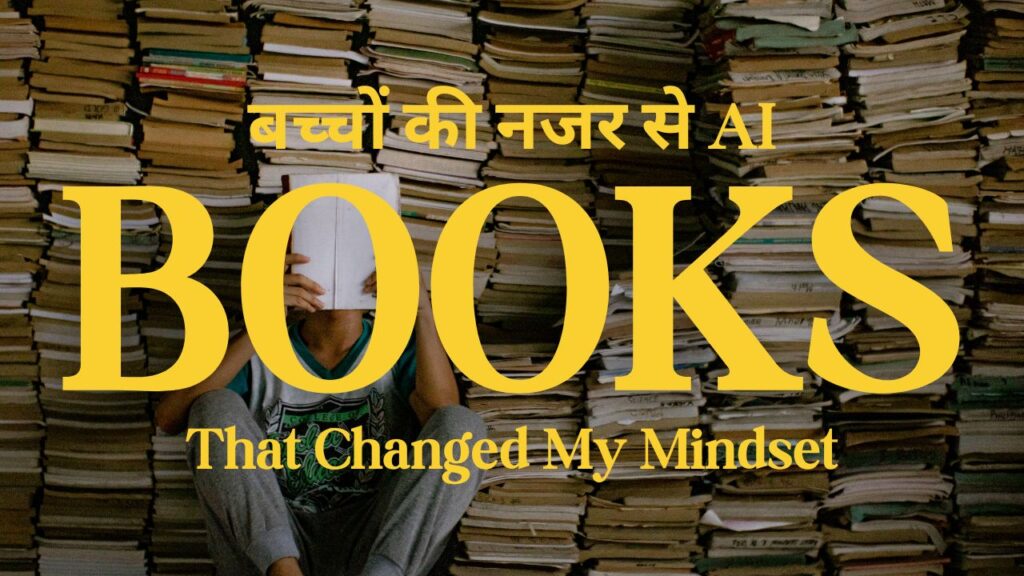 बच्चों की नजर से AI: भविष्य गढ़ने वाली कहानियां, Best आर्टिफिशियल इंटेलिजेंस की अनोखी दुनिया 2025
