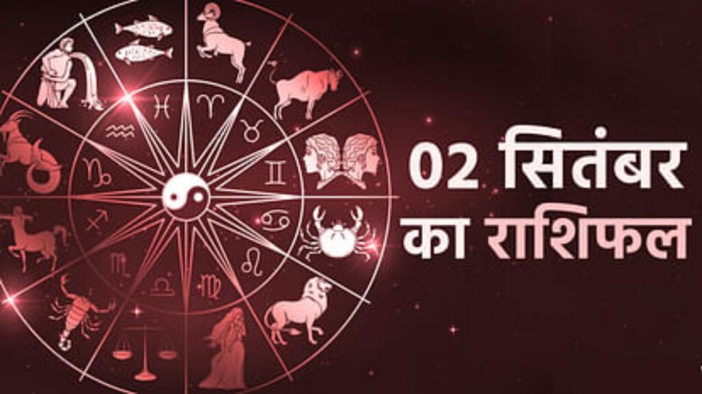 Aaj Ka Rashifal 2 September 2025